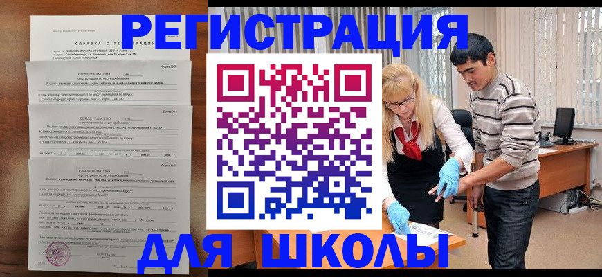 временная регистрация купить в Реутове