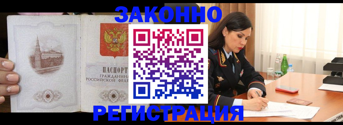 прописка от собственника в Реутове