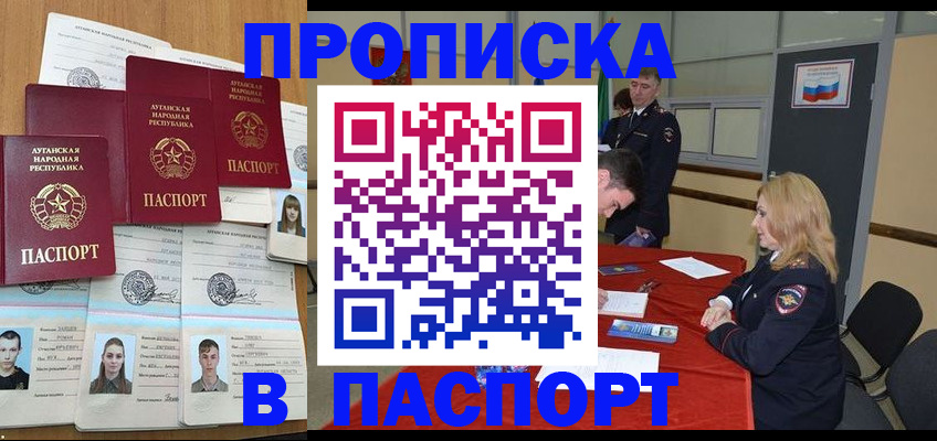 прописка регистрация в Реутове