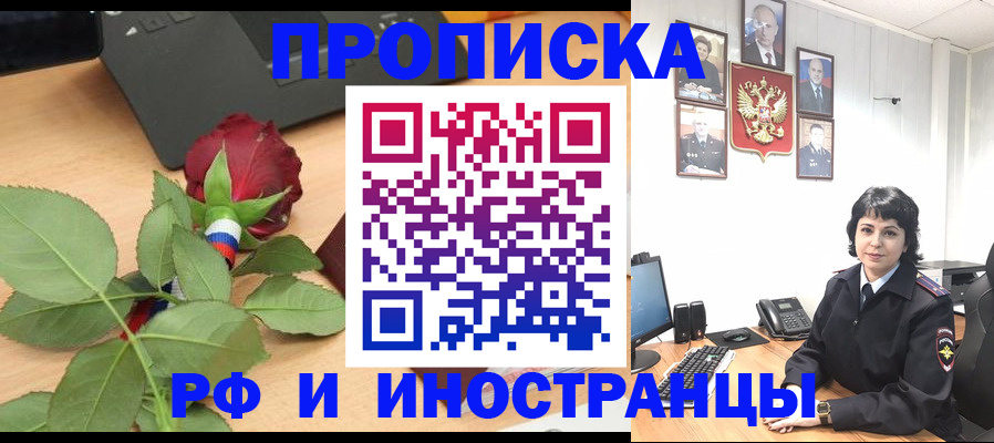 временная регистрация собственник в Реутове