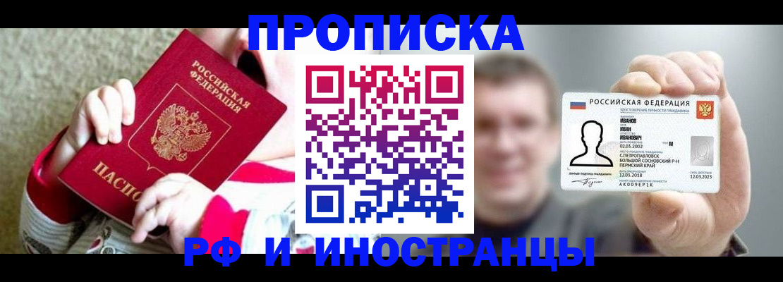 временная регистрация для всех в Реутове