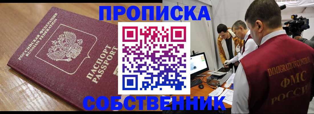 прописка для школы в Реутове