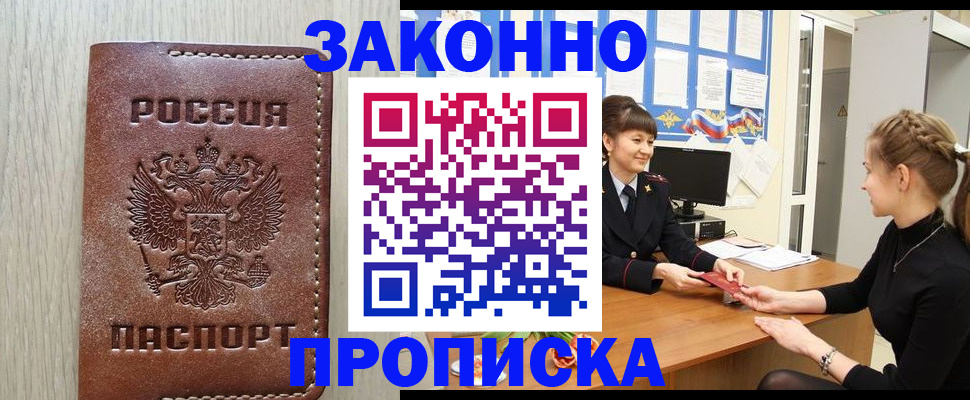 прописка регистрация в Реутове